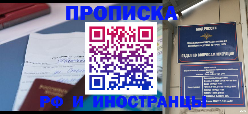 прописка регистрация в Кохме